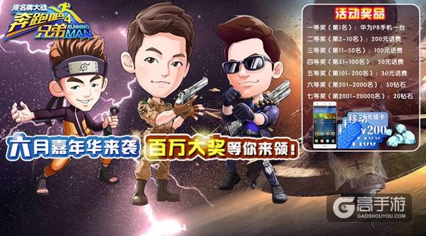 《奔跑吧兄弟4-撕名牌大战》六月跑男嘉年华热烈开跑