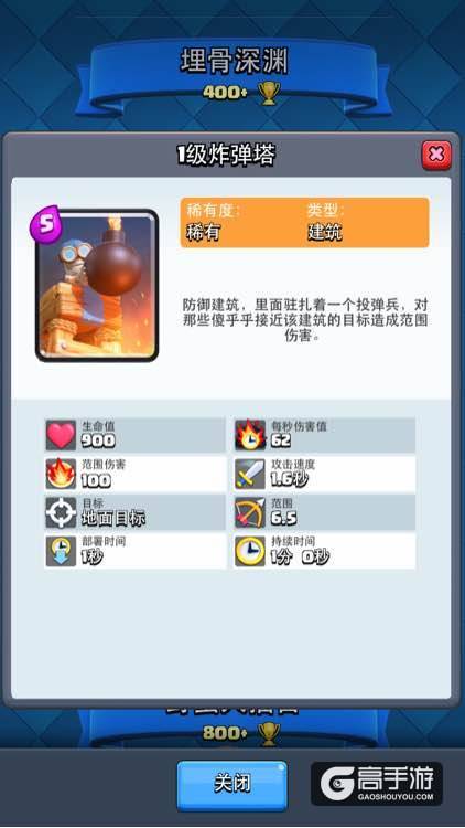皇室战争炸弹塔攻略 