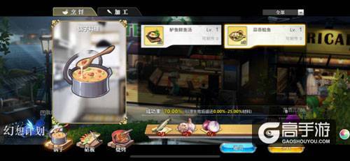 钓鱼烹饪《幻想计划》生活技能全揭秘