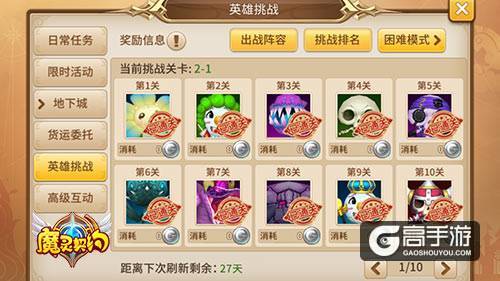 福利超多！《魔灵契约》英雄挑战送送送