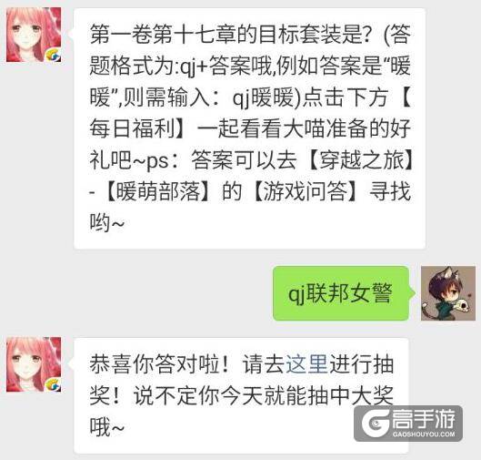 奇迹暖暖每日一题12.15答案 第一卷第十七章的目标套装是？