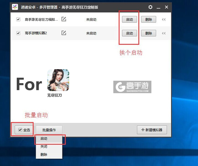 启动无尽狂刀模拟器