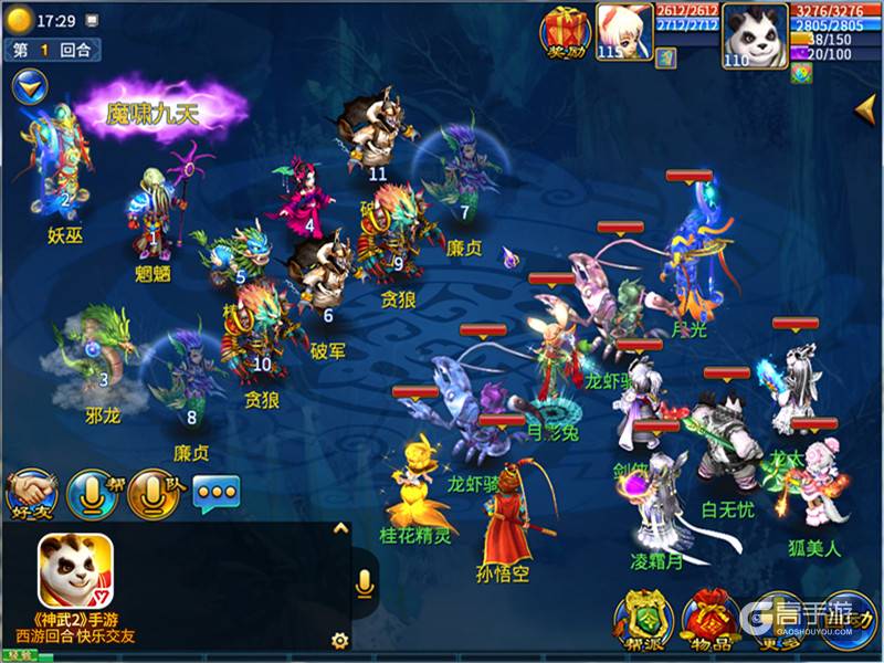 神武2手游“群雄问鼎”新剧情上线 悟空降魔万兽岭