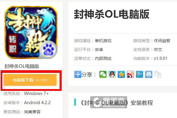  封神杀OL电脑版下载
