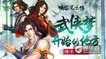 《侠客风云传》双十一活动来袭 打响折扣第一炮