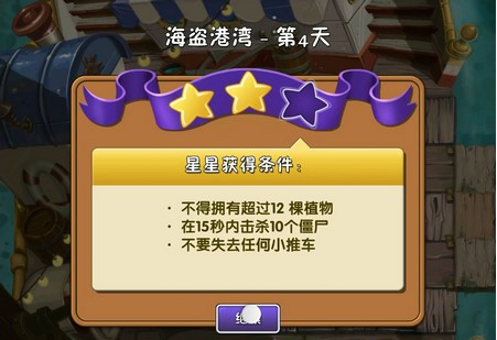 植物大战僵尸2海盗港湾第四关三星攻略
