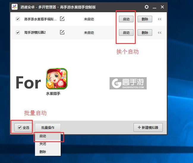 启动水果猎手模拟器