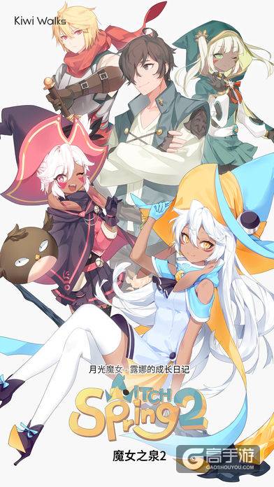 可爱呆萌扮演游戏《魔女之泉2》中文版已登陆iOS平台