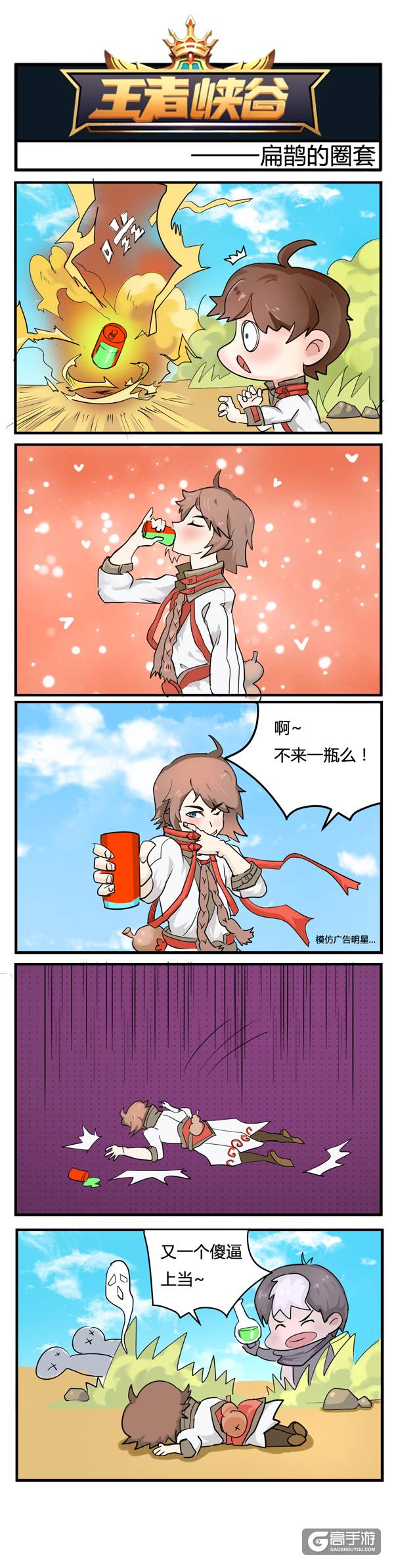 【王者荣耀漫画】扁鹊的圈套