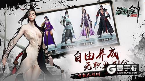 《武当剑》手游世界观剖析，萍踪侠影墨染江湖