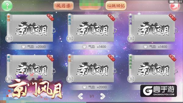 竞技还是竞情 《京门风月》手游不止战斗