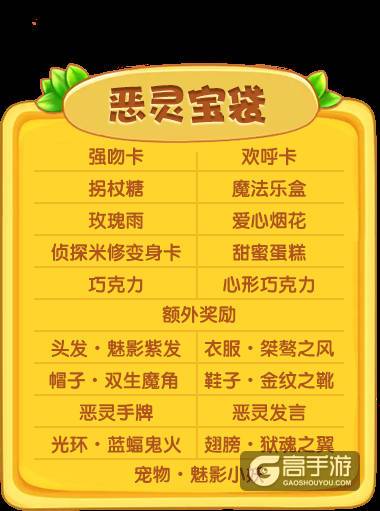 《推理学院》五一节活动开启，天使恶灵宝袋全新来袭