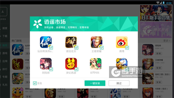 高手游定制的全民问战电脑版有相关热门游戏推荐