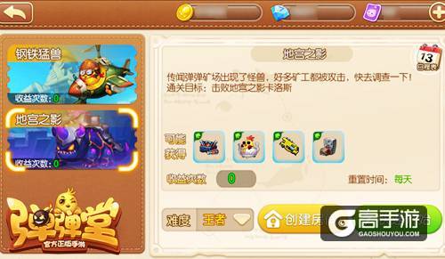 奇宠天降 《弹弹堂手游》教你轻松通关地宫之影