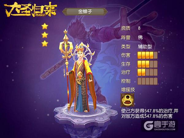 《大圣归来手游》 这些英雄咱得收