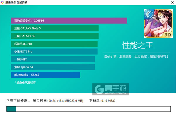 全民巨星电脑版安装教程2