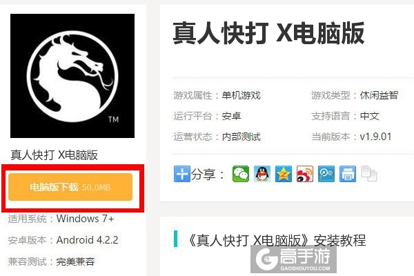  真人快打 X电脑版下载