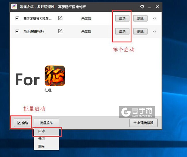 启动征程模拟器