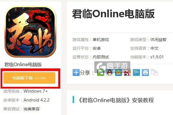  君临Online电脑版下载
