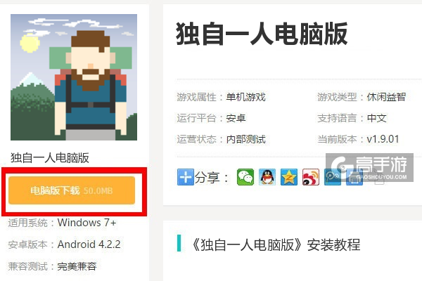  独自一人电脑版下载