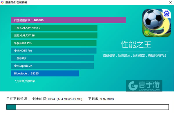 冠军俱乐部之北京国安电脑版安装教程2