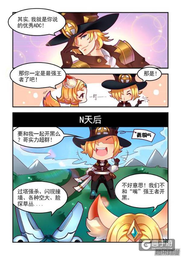 【王者荣耀漫画】我们不跟“嘴”强王者开黑！