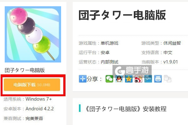  団子タワー电脑版下载