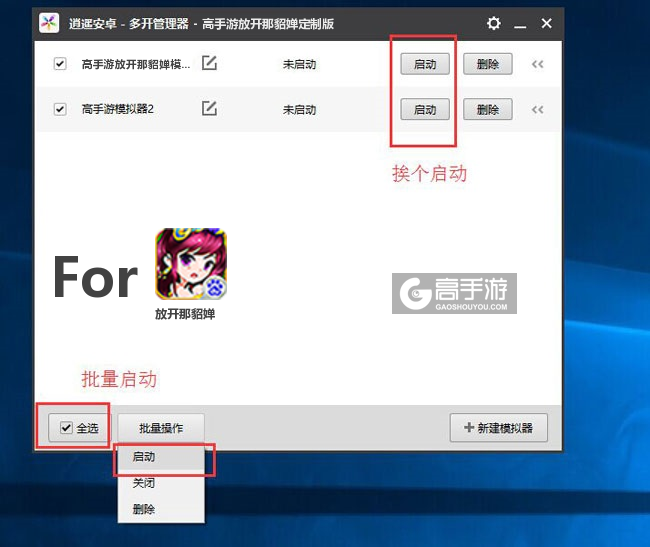 启动放开那貂婵模拟器