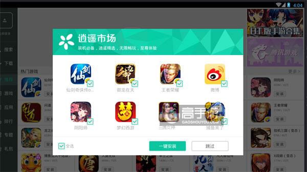 高手游定制的三国女神电脑版有相关热门游戏推荐