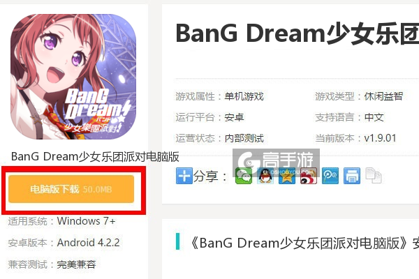  BanG Dream少女乐团派对电脑版下载