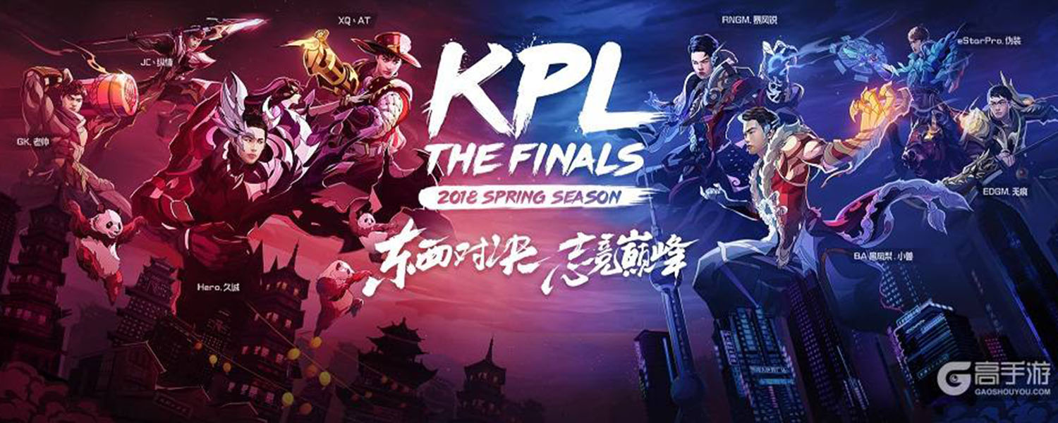 王者荣耀2018年KPL春季赛总决赛什么时候开始
