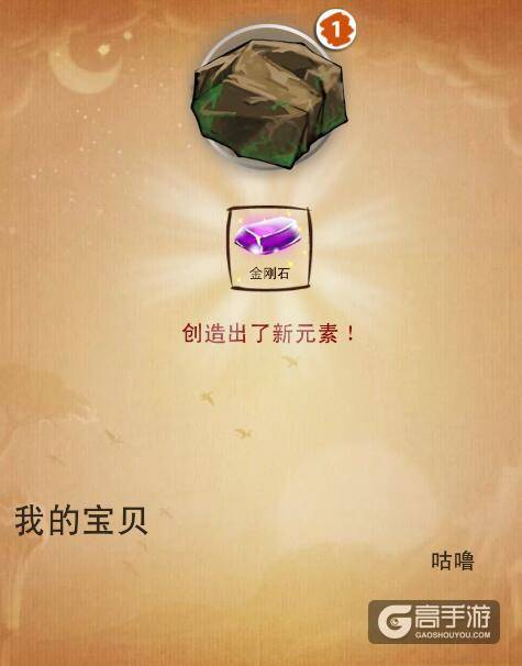 涂鸦上帝主游戏第四部分 涂鸦上帝魔法世界合成表