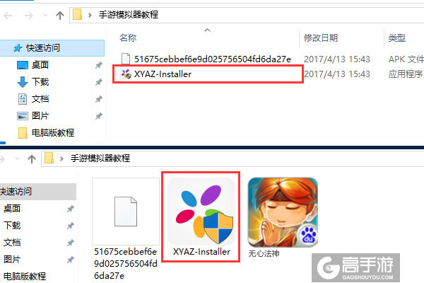 无心法神电脑版安装教程1