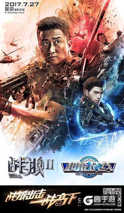 《超能战线》明日安卓内测 开启后《战狼2》时代