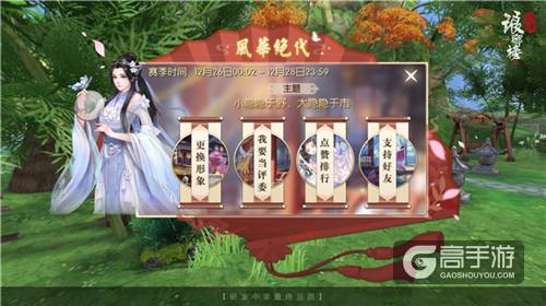 《琅琊榜：风起长林》手游风华大赛“颜”压群雄