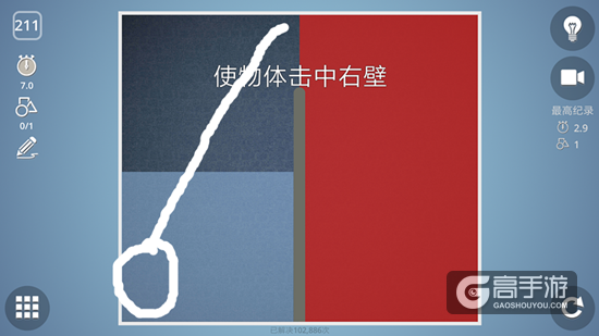 BrainItOn脑力风暴211关通关攻略