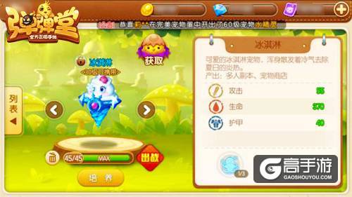 神宠助阵公测 《弹弹堂手游》冰系宠物即将上线