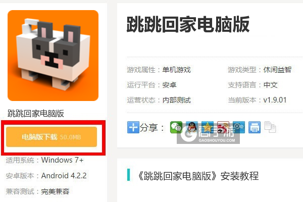 跳跳回家电脑版下载