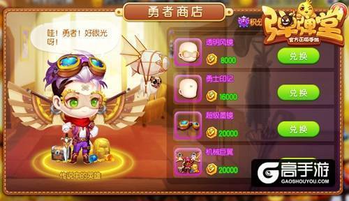 哇，金色武器！ 《弹弹堂手游》S5赛季本周结束