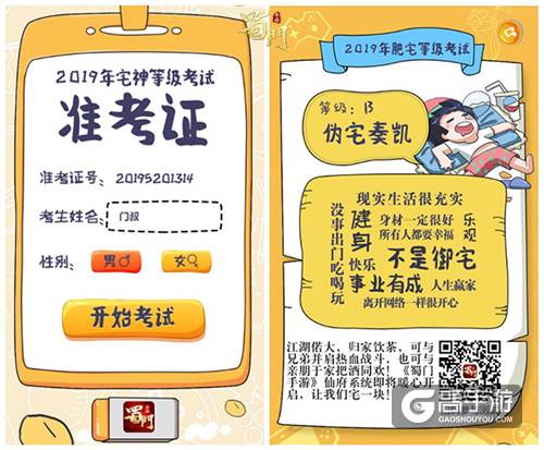 《蜀门手游》“宅神”手册 神级指数一测即知晓