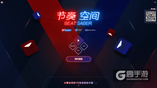 网易代理火爆全球的VR游戏《Beat Saber》正式命名为《节奏空间》