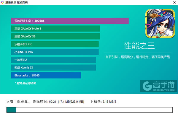 武圣Q传电脑版安装教程2