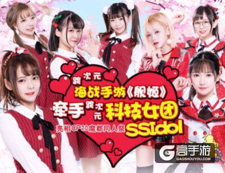 签女团、拍电影、迎内测 跨次元美少女手游《舰姬》战果连连
