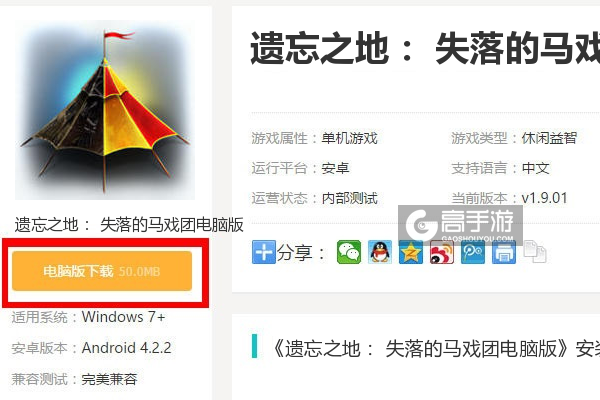 遗忘之地： 失落的马戏团电脑版下载