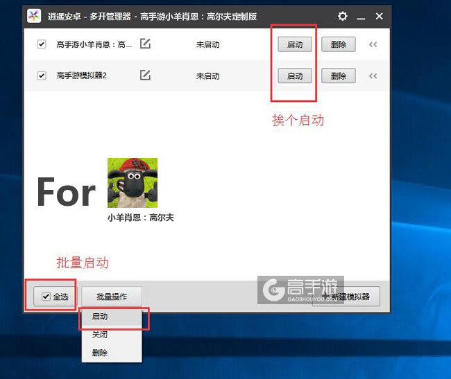 启动小羊肖恩：高尔夫模拟器