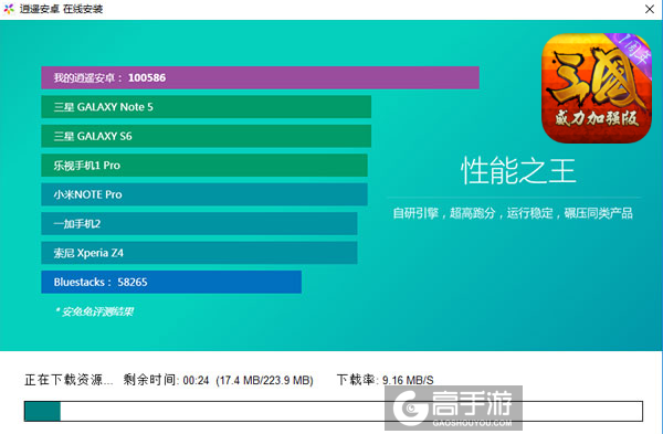 三国威力加强版电脑版安装教程2