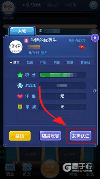 是女神就来《推理学院》认证！女神认证领免费专属奖励