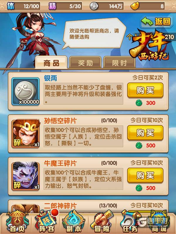 应采儿入驻《少年西游记》 组建帮派当老大