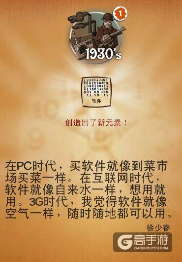 涂鸦上帝最伟大发明合成 涂鸦上帝1930‘s合成公式