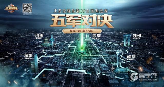 最强CP来了！五军对决成都、深圳站赛事花式来袭